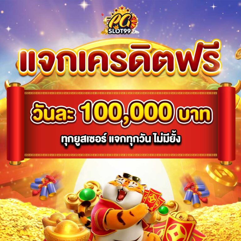 pgslot แจกเครดิตฟรี x