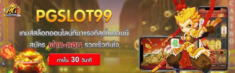 ทางเข้า pgslot