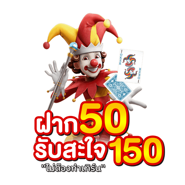 ฝากรับสะใจ