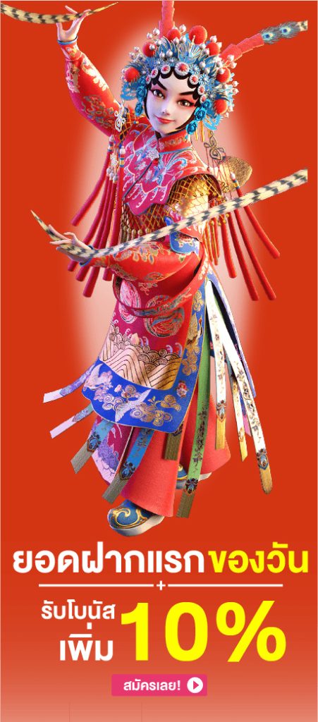 โปรโมชั่นร้อนแรง pgslot