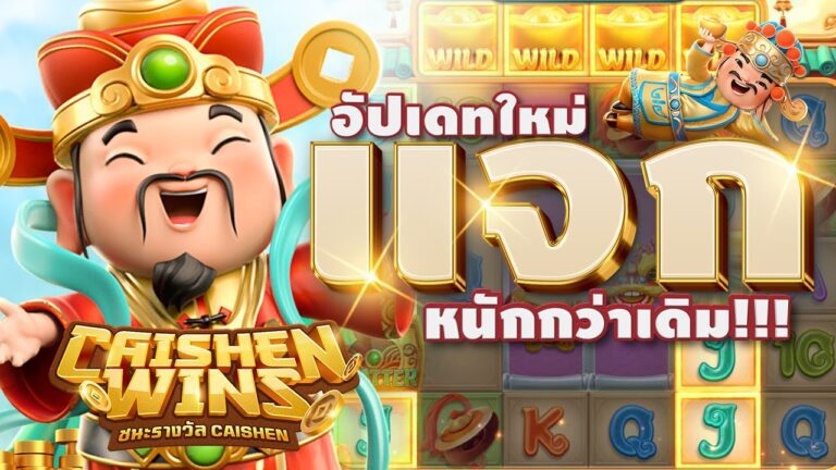 ทดลองเล่นสล็อต แจกหนักกว่าเดิม