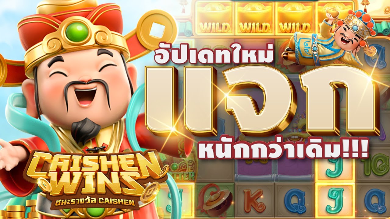 ทดลองเล่นสล็อต แจกหนักกว่าเดิม